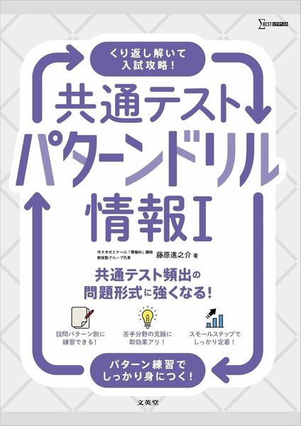 共通テスト パターンドリル 情報Ⅰ